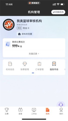 赛事助手