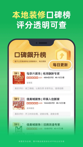 土巴兔装修平台