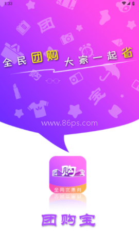 团购宝 团购宝