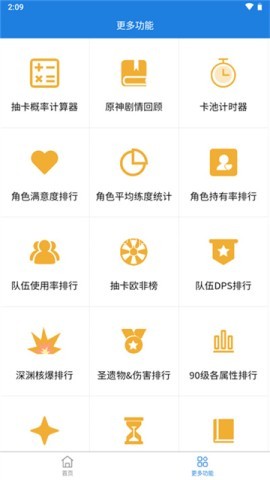 提瓦特小助手抽卡分析
