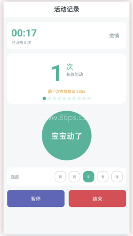 孕期胎动计数器
