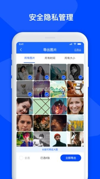 手机数据恢复管家