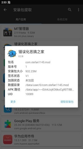 fnf错误化恶搞之家空降v2 第9张图