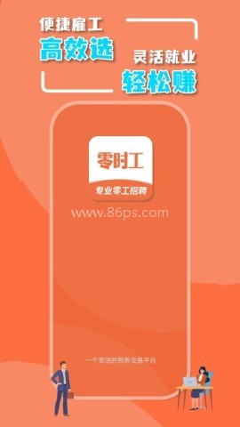 零时工 零时工