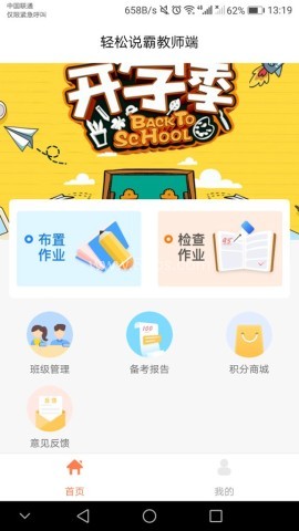 轻松英语教师端 轻松英语教师端