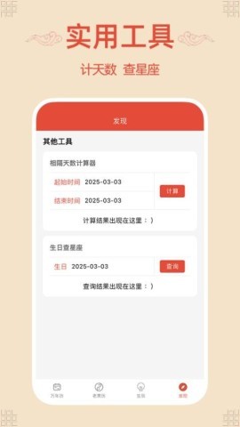轻简万年历