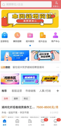 绍薪直聘 第1张图