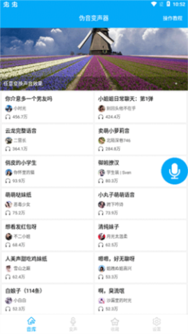 伪音变声器 伪音变声器