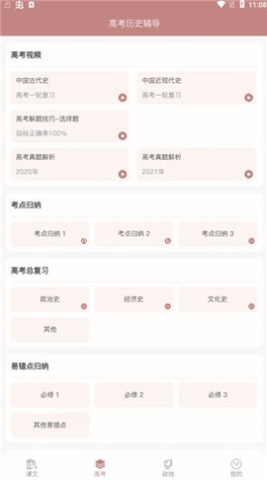 高中历史课堂