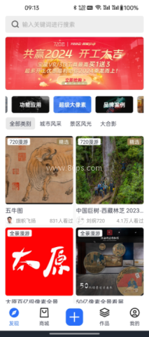 720全景视界 第2张图