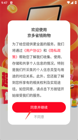 京多省钱购物