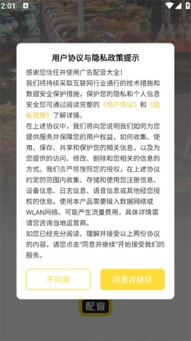 广告配音大全app安卓手机版