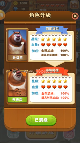 熊出没之熊大快跑无限金币无限钻石 第2张图