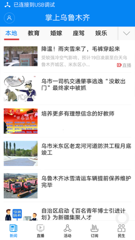 掌上乌鲁木齐 掌上乌鲁木齐