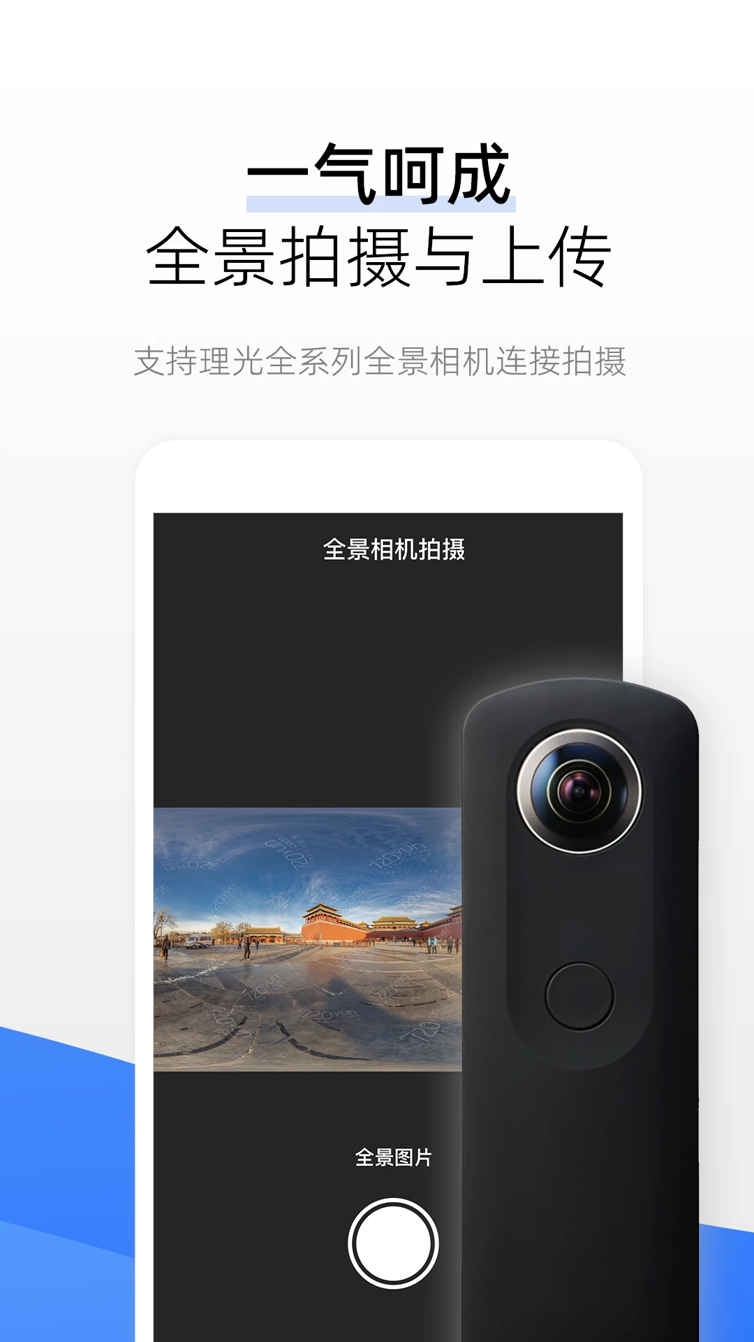 720全景视界