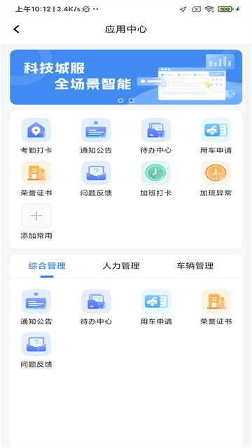 掌上环卫 掌上环卫