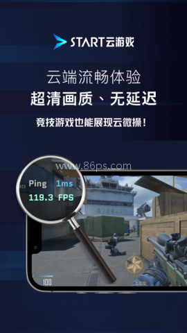 腾讯START云游戏手机版 腾讯START云游戏手机版