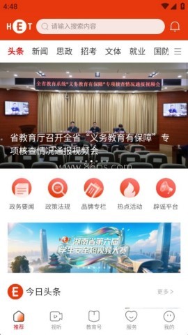 湖南教育发布