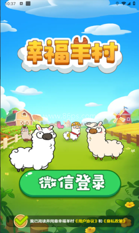 幸福羊村 第2张图