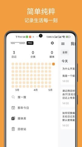 左右日记