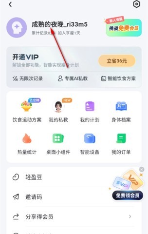 享瘦健康app