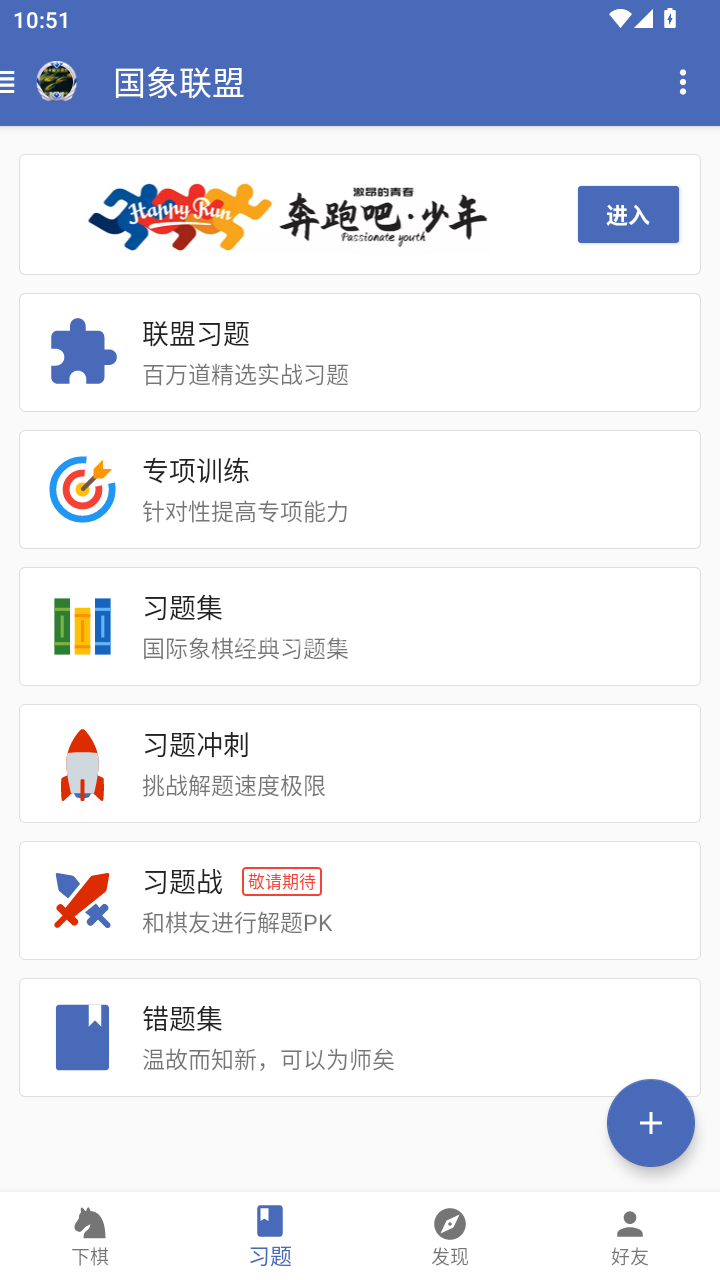 国象联盟