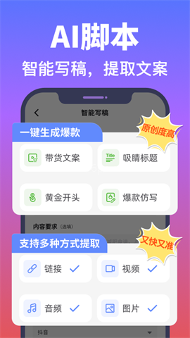 说得相机AI提词器