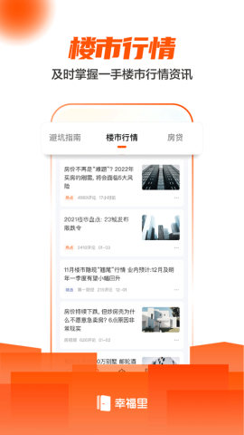 幸福里找房