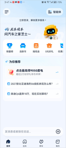 芝士车管家 第1张图