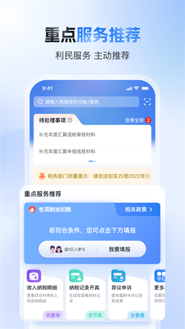 国家税务总局个人所得税