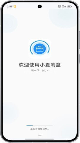 小夏嗨盒