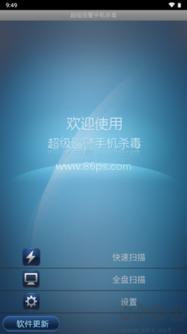超级巡警手机杀毒 第2张图