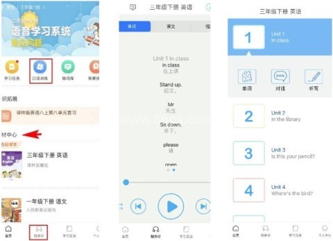 江苏省语音学习系统app