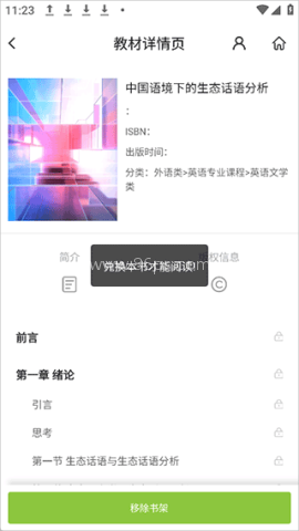云创数字教材平台 第1张图