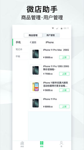 微店助手 微店助手 第1张图