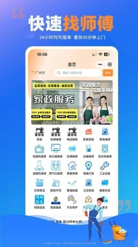 师傅村到家