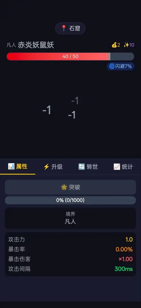 修仙转世