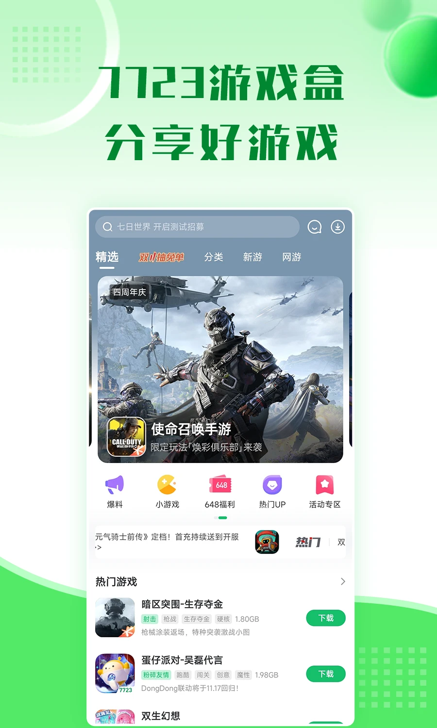 7723游戏盒最新版