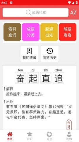 成语词典电子版 第2张图