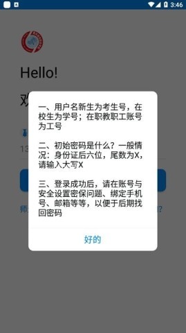 智慧城职 第1张图