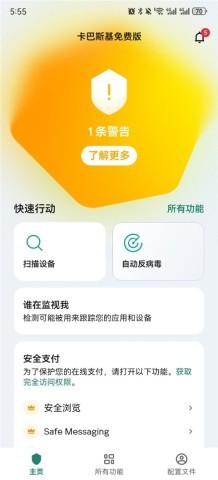 卡巴斯基