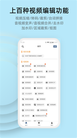 集影视频工具箱