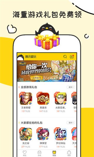 腾讯爱玩 腾讯爱玩
