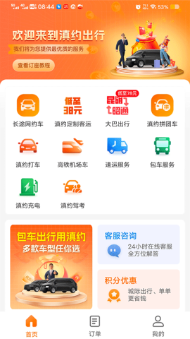 滇约出行最新版