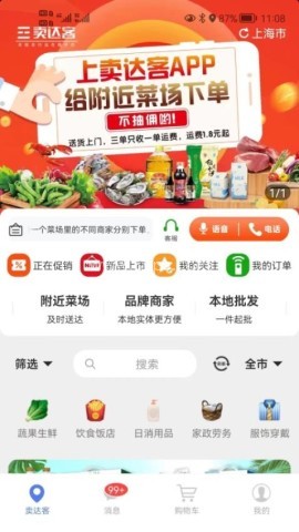 卖达客 卖达客