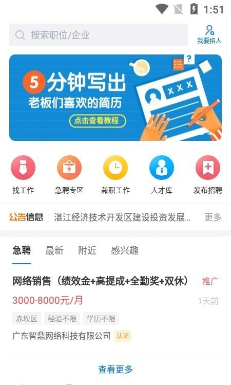 湛江直聘网