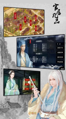 官居几品4399版