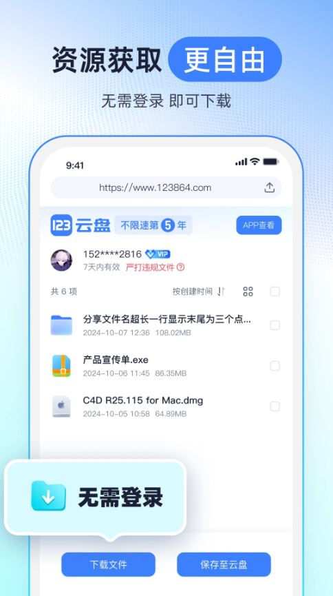 123网盘