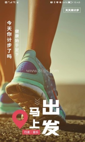 天天来计步