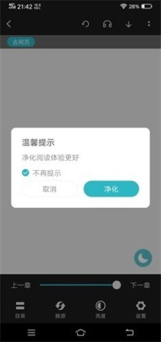小说追书大全 第2张图